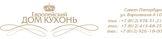 Европейский Дом Кухонь Европейский Дом Кухонь